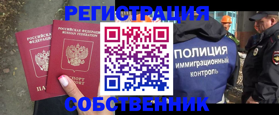 купить прописку в Протвино