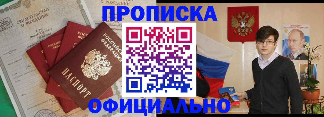 прописка регистрация в Протвино
